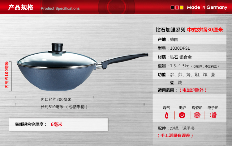 德国WOLL 钻石加强30cm中式三件套 不粘锅 