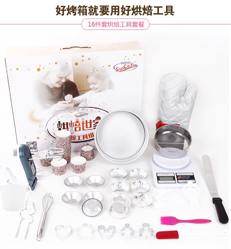 尚烤佳 烤箱制作蛋糕器具 饼干披萨蛋挞 西点烘培模具套餐 烘焙工具套装16件套