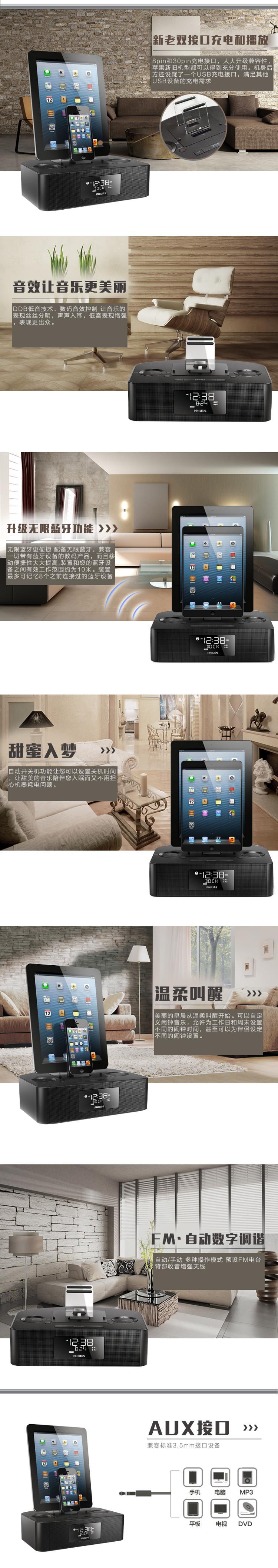 飞利浦（PHILIPS）AJ7400 苹果iPhone6S/6Plus/5/4/iPad双接口充电器 音乐底座音响/蓝牙音箱 时钟/FM收音机