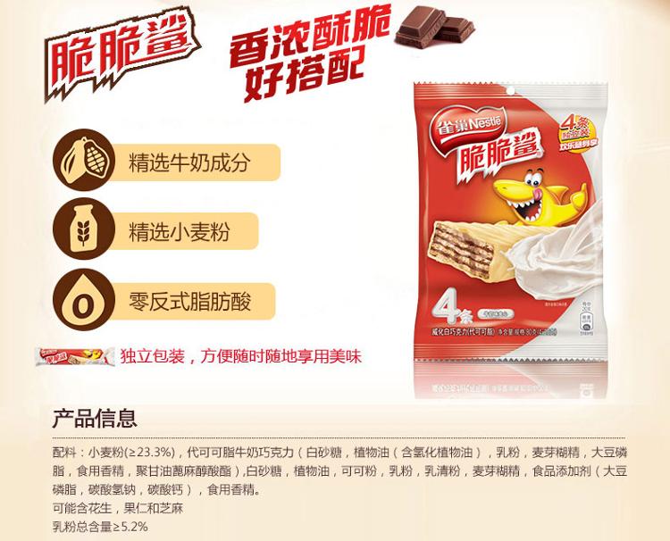 雀巢(nestle)脆脆鯊 牛奶口味威化 80g