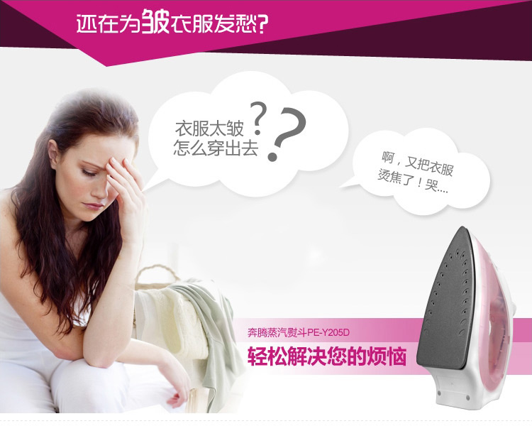 奔腾（POVOS)电熨斗 PE-Y205D 手持家用基础熨烫系列