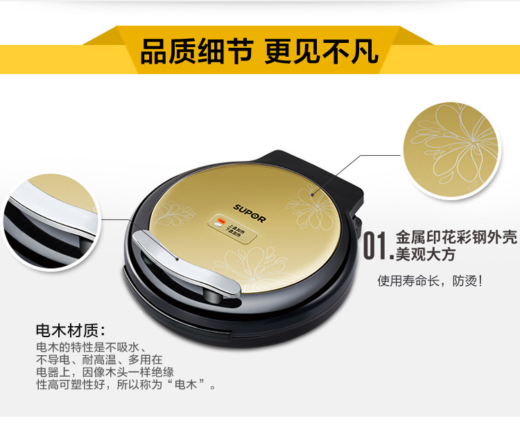 
                                        苏泊尔（SUPOR)电饼铛多功能家用煎烤机JJ32A19-130                