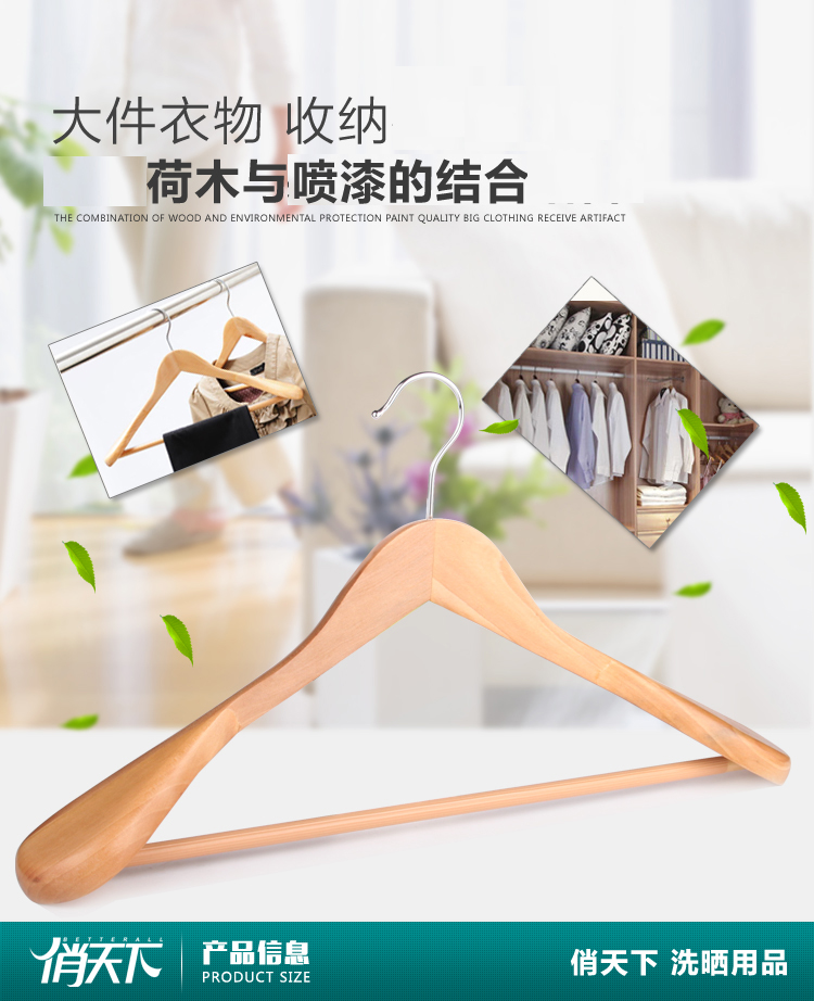 俏天下（Betterall）天然实木衣架 宽肩西服衣架 WL8015