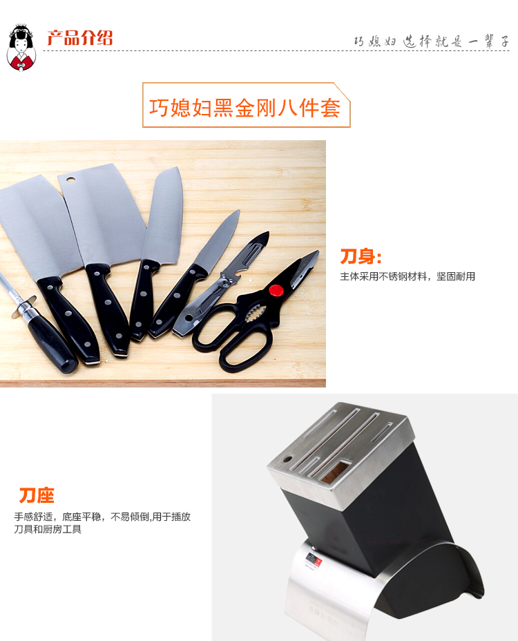 巧媳妇 黑金刚八件套刀 刀具套装T-428