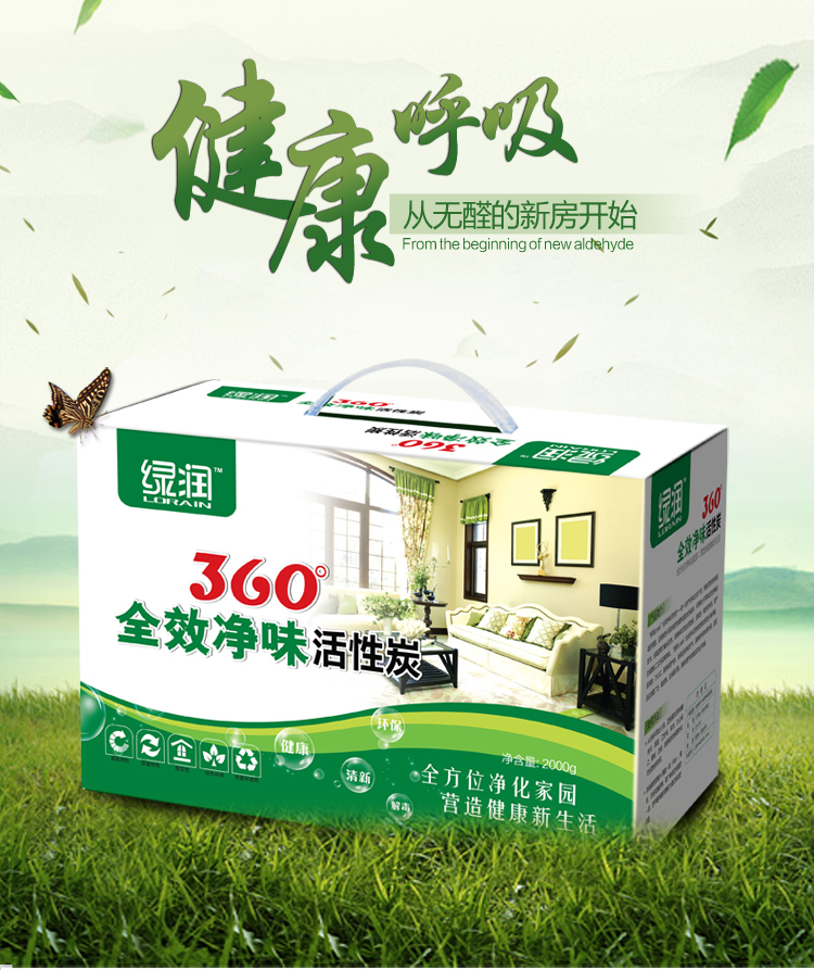 
                                        
                                                            绿润360°全效活性炭2000g  除甲醛快速去吸除新车新房装修室内吸灭臭净化异味竹炭包防潮干燥除湿袋活性炭包                