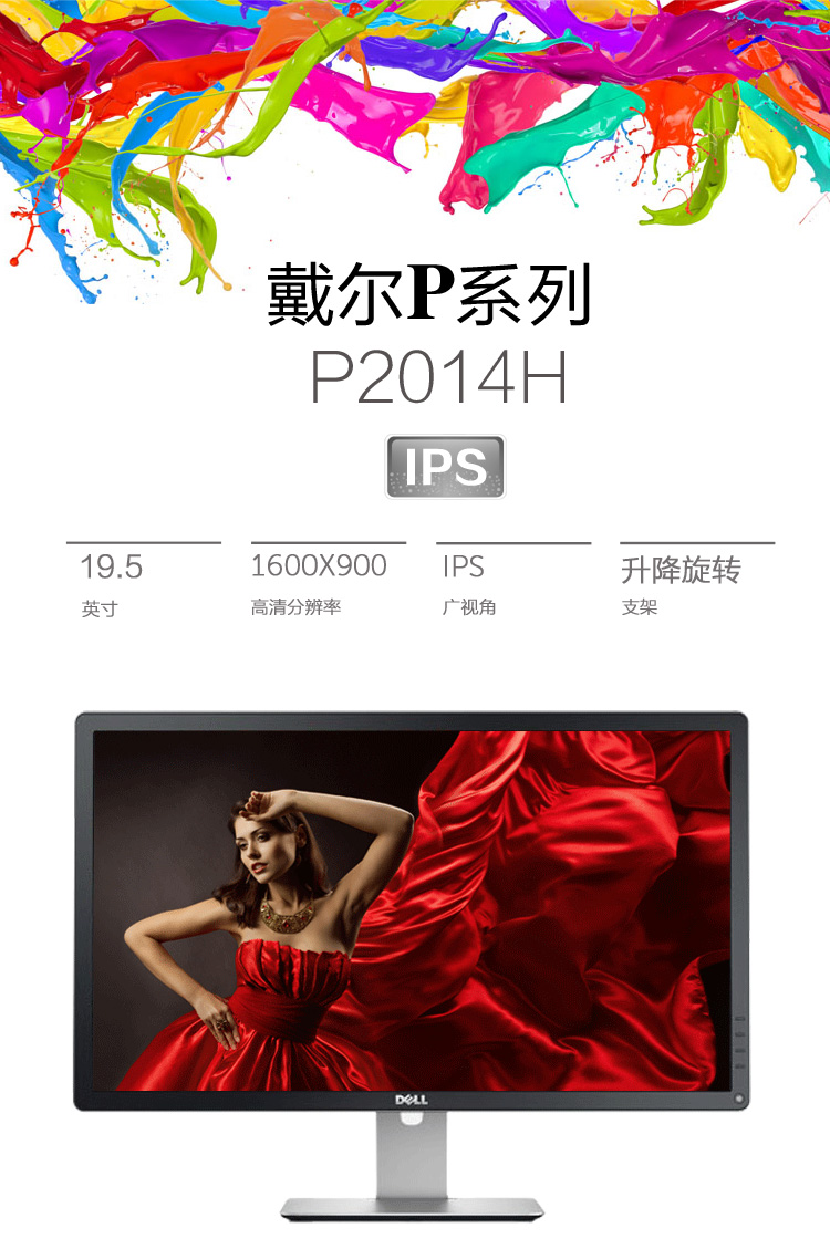 
                                        戴尔（DELL） P2014H 19.5英寸16:9宽屏 LED背光液晶显示器                