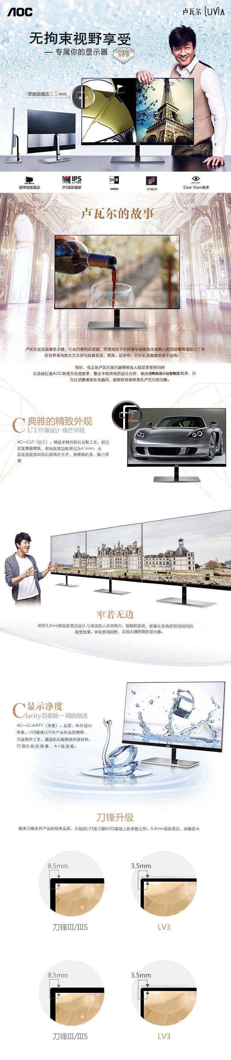 AOC 卢瓦尔系列 LV243XID 23.8英寸窄边框IPS广视角不闪屏显示器