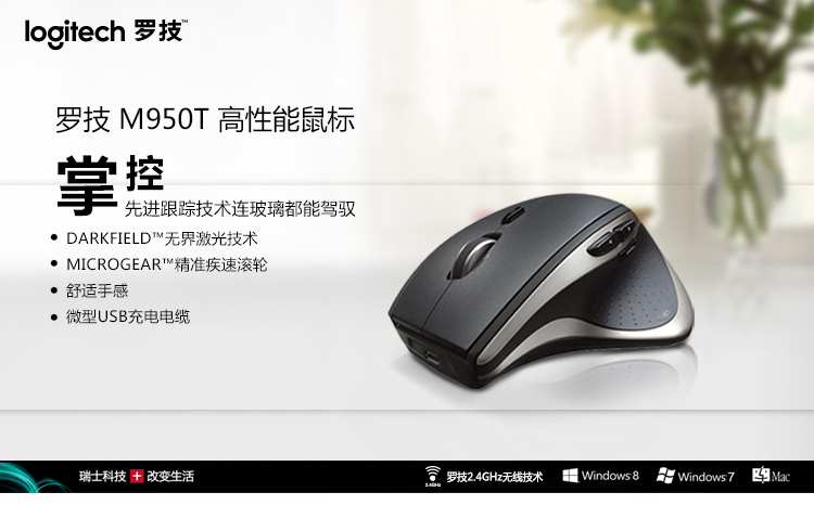 罗技（Logitech） M950t 高性能鼠标