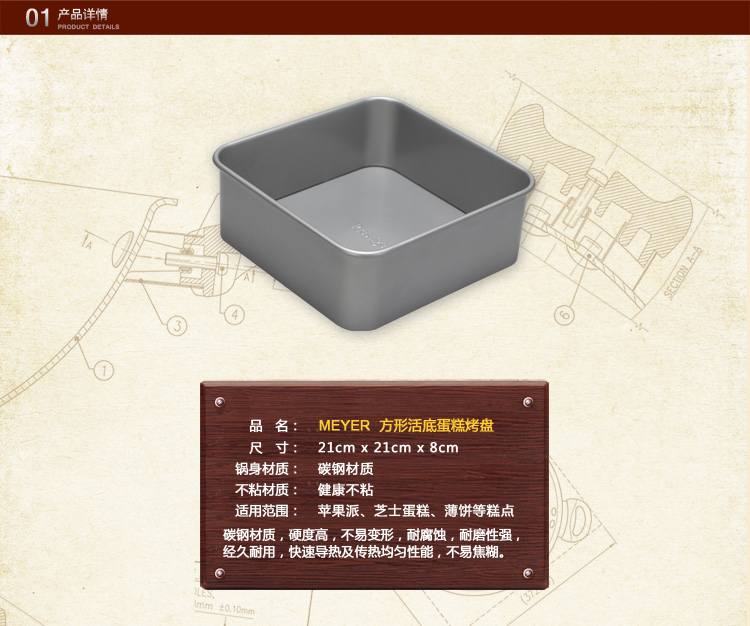 美亚（MEYER）Prestige 烘焙工具方形活底蛋糕烤盘57139