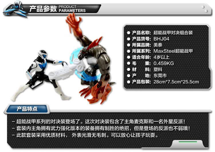 超能战甲(maxsteel) 超能战甲对决组合装bhj04
