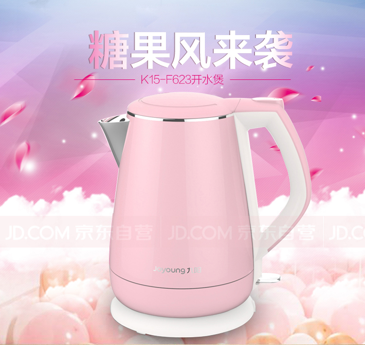 九阳（Joyoung）芭比Q粉色电热水壶进口温控双层保温防烫电水壶 1.5L K15-F623