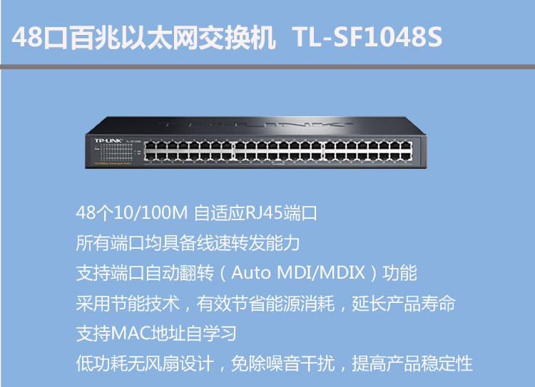 
                                                            TP-LINK TL-SF1048S  48口百兆非网管交换机                
