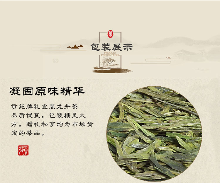 貢苑 梅家塢龍井茶葉禮盒裝 綠茶 200g