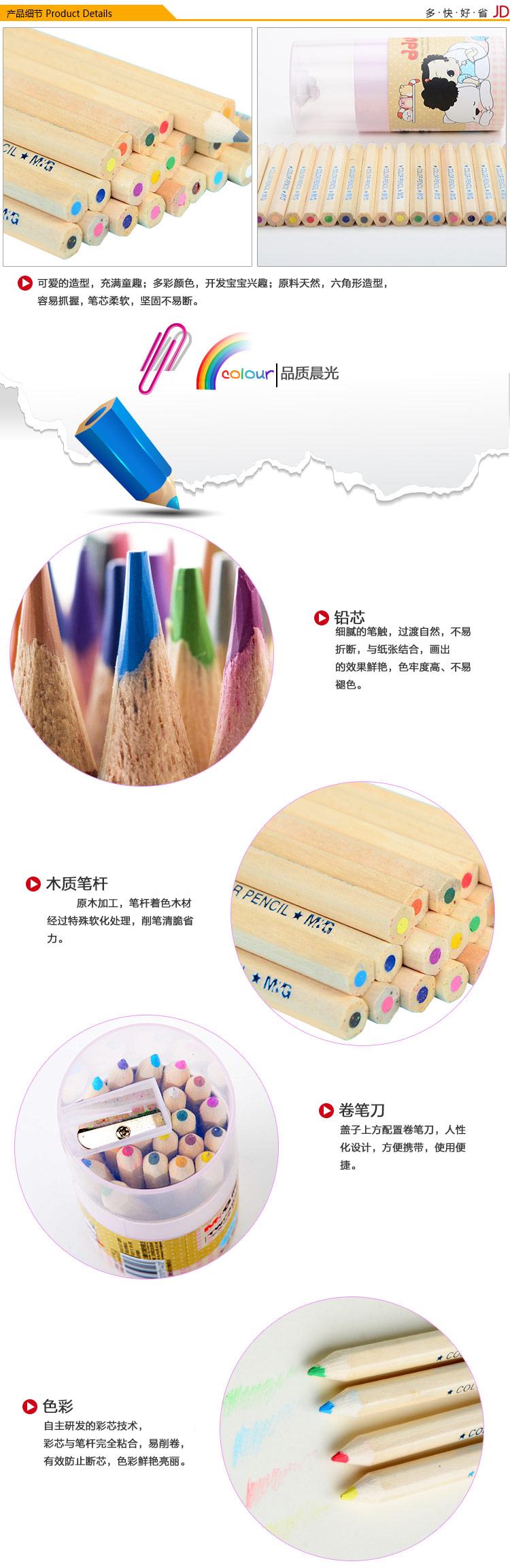 
                                        晨光（M&G）TWP30502短杆原木彩色铅笔彩铅24色/筒附带卷笔刀图案颜色随机                