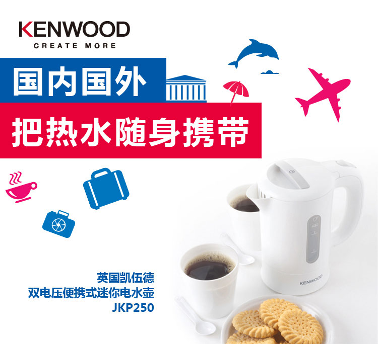 
                                        
                                                                                凯伍德（KENWOOD）电热水壶 JKP250 旅行迷你电水壶白色                