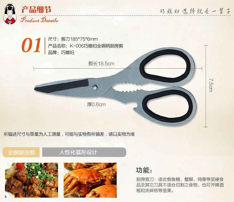 
                                        巧媳妇 全钢柄厨房剪多功能厨房剪刀 核桃夹超强手柄 K--006                
