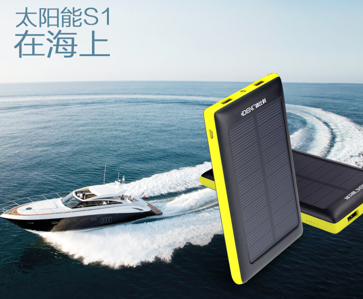 
                                        迪比科（DBK）S1 太阳能充电宝10000毫安 超薄聚合物移动电源 智能手机平板通用 光能充电器                