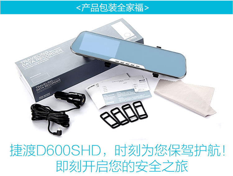 捷渡（JADO）D600S HD 行车记录仪4.3英寸1080P全高清 轨道偏离预警（银色）