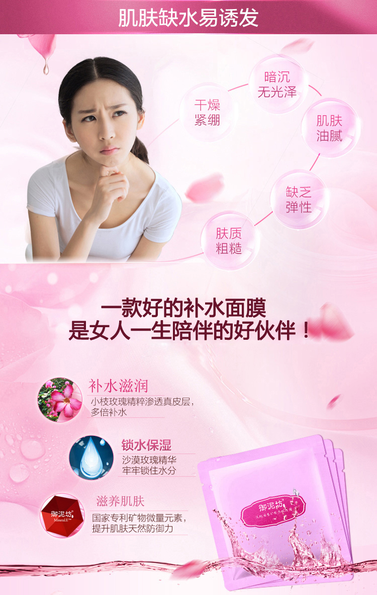 御泥坊 玫瑰滋养矿物蚕丝面膜贴 7片装(补水 静享水润)