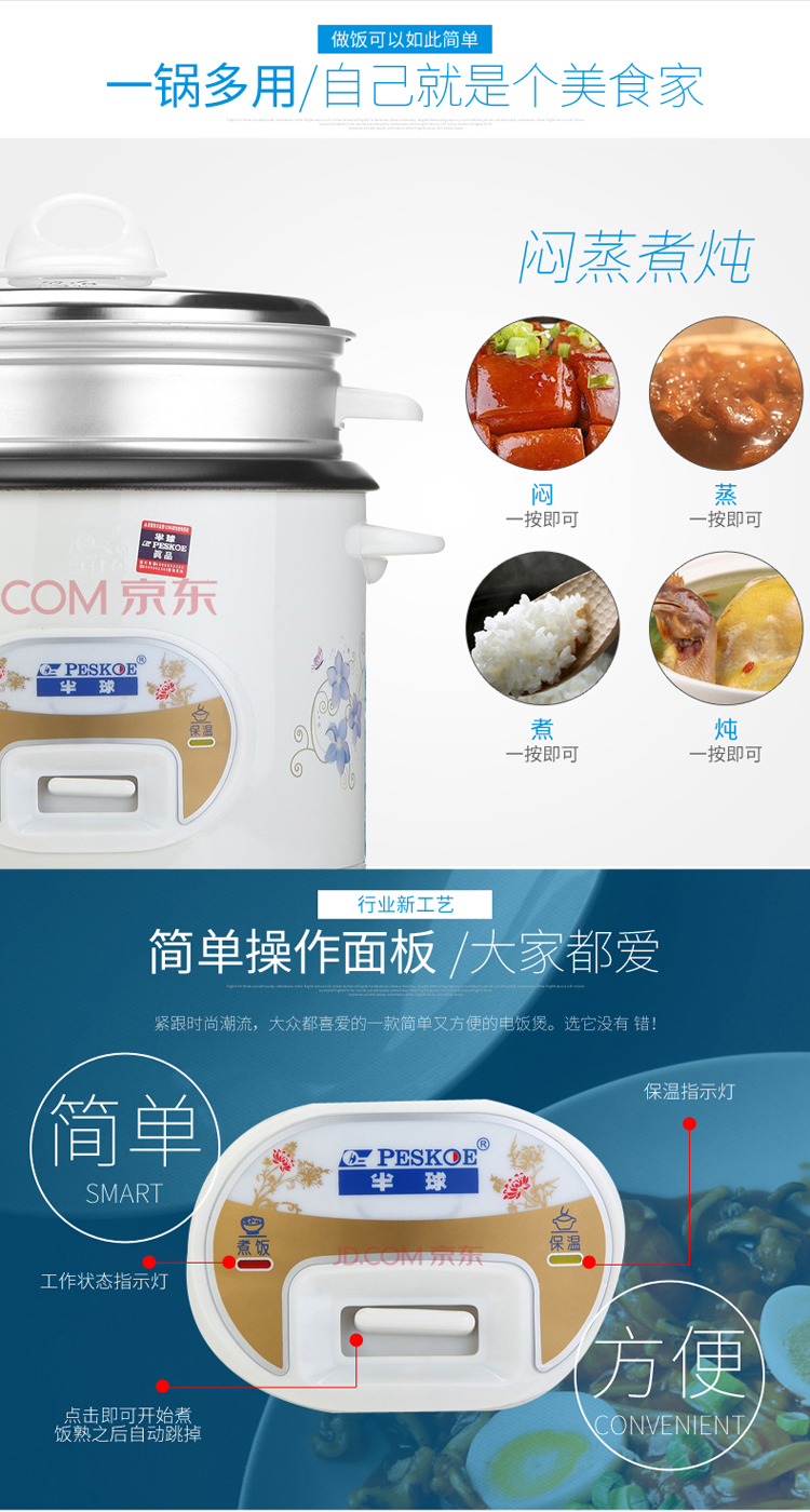 半球（Peskoe） CFXB30-5M 电饭锅（3升）  