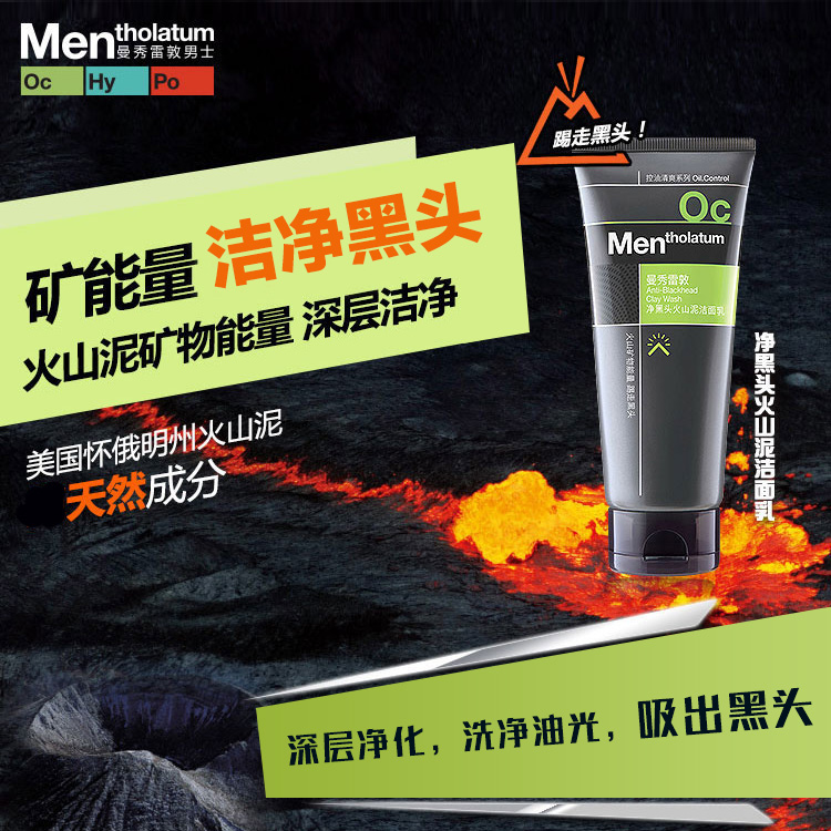 
                                        
                                                            曼秀雷敦男士去黑头火山泥洁面乳100g（收缩毛孔洗面奶 控油祛痘 补水保湿 深层洁净 舒缓不紧绷）                