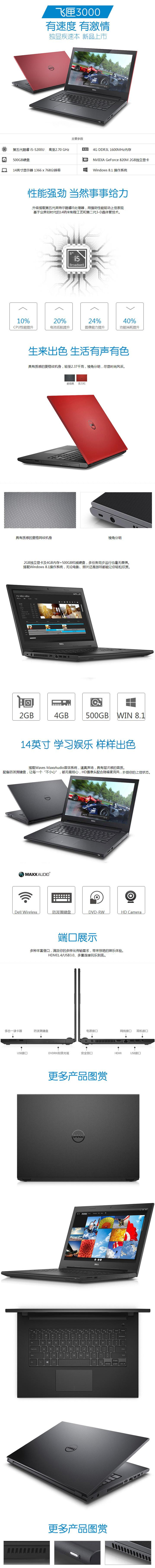 戴尔（DELL）灵越 飞匣3000系列Ins14C-4518R 14英寸笔记本电脑（i5-5200U 4G 500G GT820M 1G独显 Win8）红