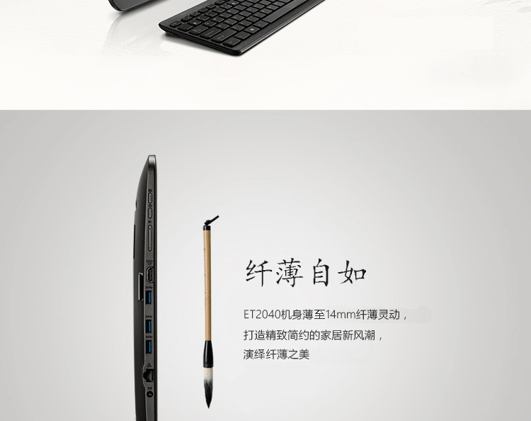 华硕（ASUS）如意ET2040 19.5英寸轻薄一体式电脑 （J1800 4G 500GB 集显 Win8.1 无线键鼠 黑色）