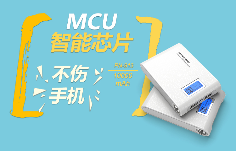 品能 10000毫安 移动电源/充电宝 双USB输出 PN-913 象牙白