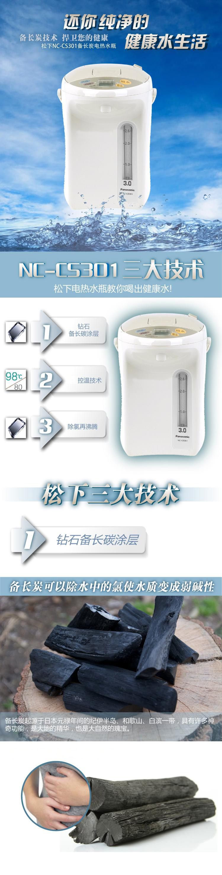 
                                        松下（Panasonic）NC-CS301 电热水壶 保温壶 电热水瓶3L 备长炭涂层内胆                