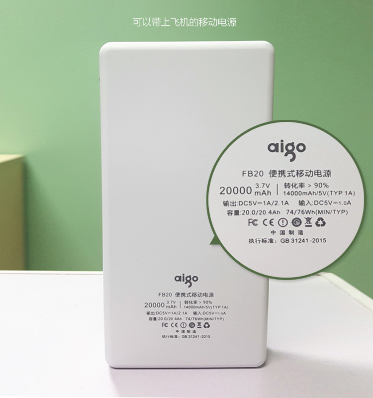 
                                        爱国者（aigo）20000毫安 FB20 三个USB输出 大容量通用 聚合物 移动电源/充电宝  白色                 