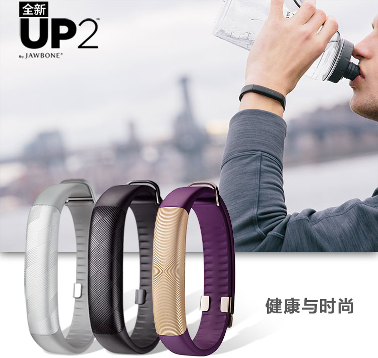 卓棒（Jawbone）UP2 蓝牙智能 睡眠运动健康手环 UP24升级版 黑色