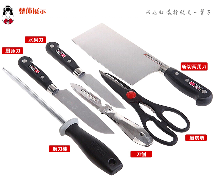 
                                        
                                        巧媳妇 品尚Ⅲ七件套刀 刀具套装T-728-7                