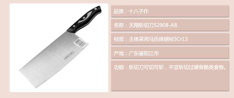 
                                        
                                        十八子作天翔工程塑料与不锈钢结合手柄斩切刀S2908-AB                