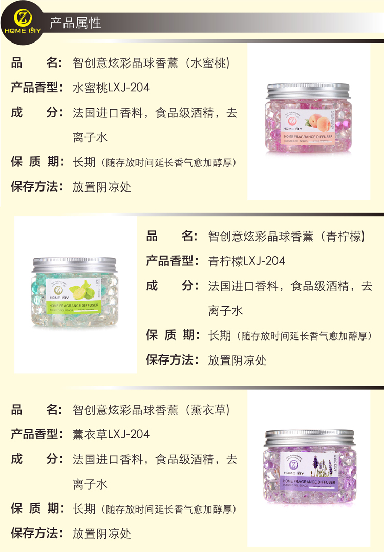 智创意 净化除味香珠 固体炫彩晶球香薰（水蜜桃) LXJ-204 