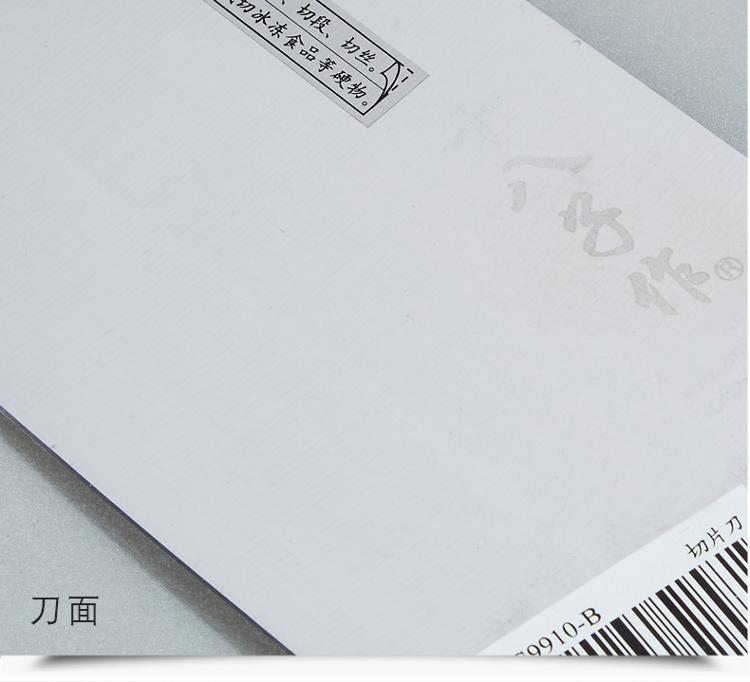 
                                        【京东超市】十八子作 切片刀 铸钢柄系列刀具BS9910-B                