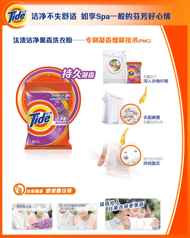 
                                        
                                                            汰渍 Tide 洁净薰香洗衣粉（薰衣草香）1.65 kg/袋（新老包装 随机发货）                