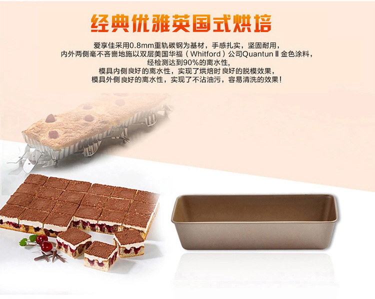 爱享佳（ienjoyplus）吐司盒磅蛋糕模具 12吋英式长条款385801 (重轨碳钢+Q2黄金不沾)