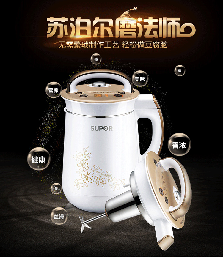
                                        苏泊尔（SUPOR）豆浆机 DJ12B-Y59E一键豆腐脑功能                