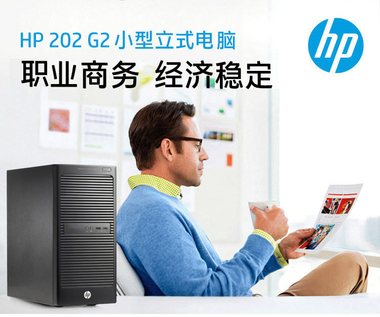
                                        惠普（HP）202 G2 J8G37PA 台式办公电脑主机（G1820T 4G 500G 键鼠 Win8.1）                