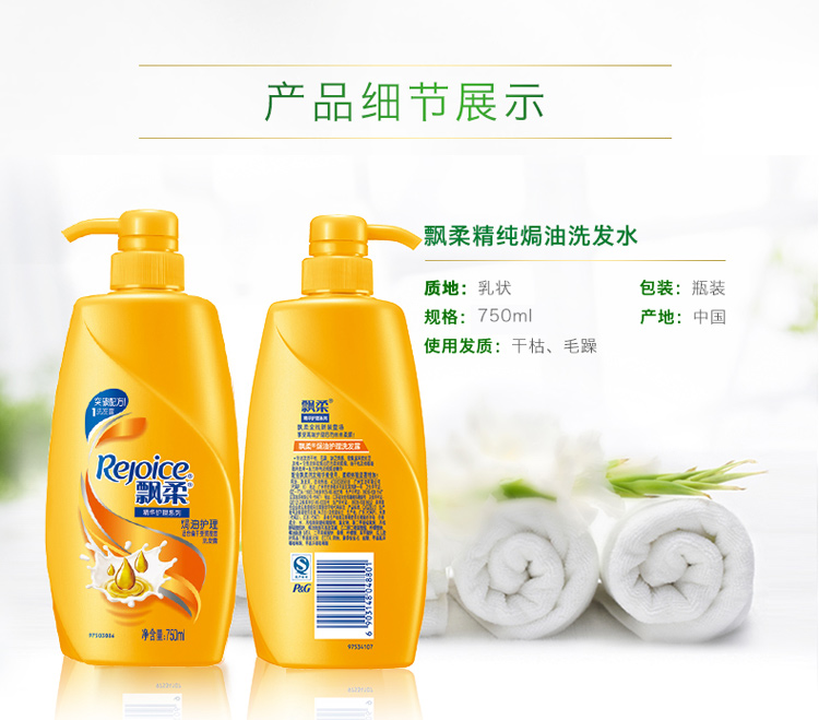 
                                        
                                                            飘柔洗发水精油润养柔顺750ml 染发修护 头发护理（男士女士通用）花香调                