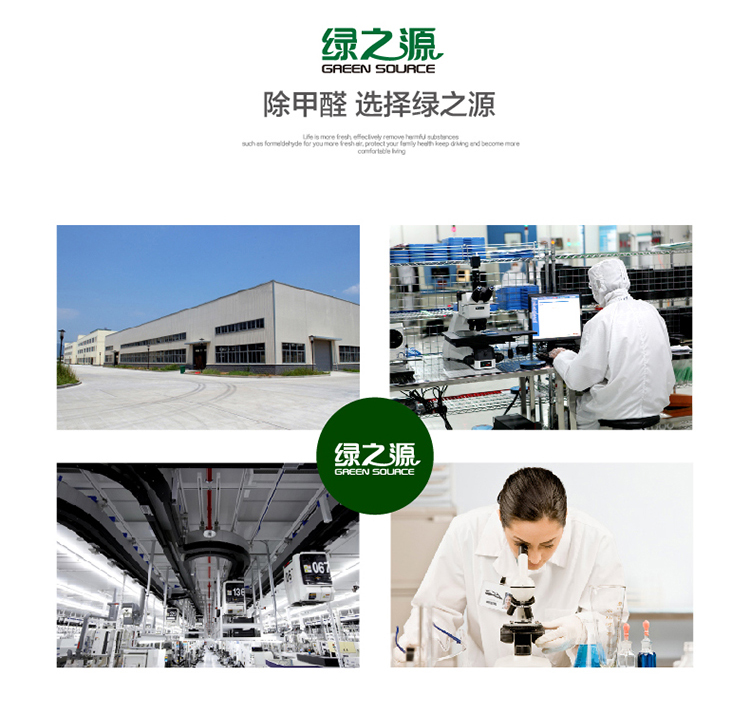 
                                        
                                                            绿之源 室内去除甲醛清除剂光触媒 母婴新房装修除油漆味异味家具除甲醛喷雾剂抗菌防霉                
