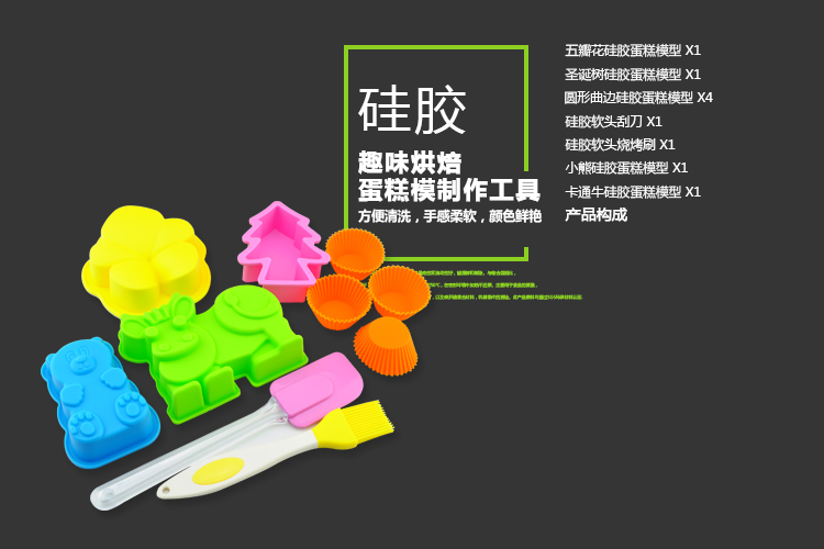 艾尚乐ASSALi 有机硅胶趣味烘培蛋糕模DIY工具10件套装AS029