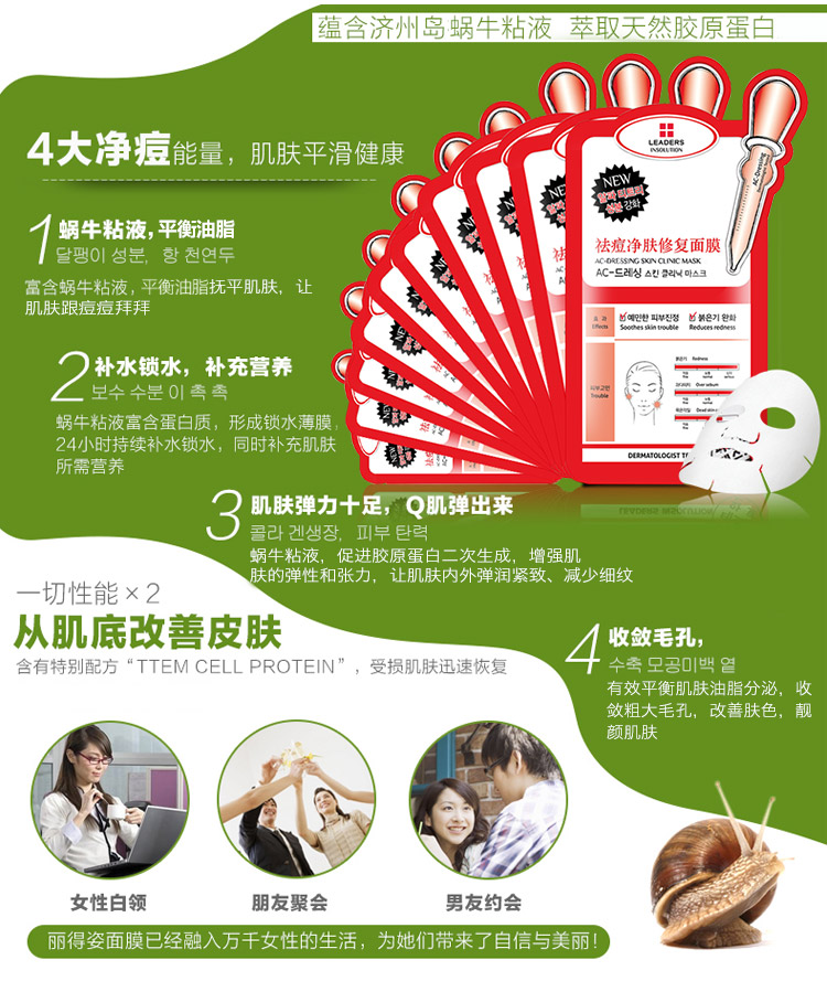
                                        丽得姿（LEADERS）领先润美祛痘净肤修复面膜25ml*10片/盒(保湿补水滋润 睡眠 亮肤 护肤品）                