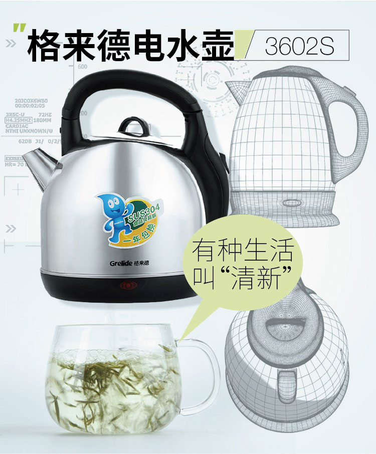 
                                        格来德（Grelide）电水壶304不锈钢WWK-3602S                