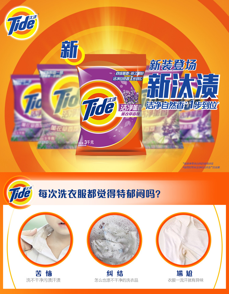 
                                        
                                                            汰渍 Tide 洁净薰香洗衣粉（薰衣草香）1.65 kg/袋（新老包装 随机发货）                
