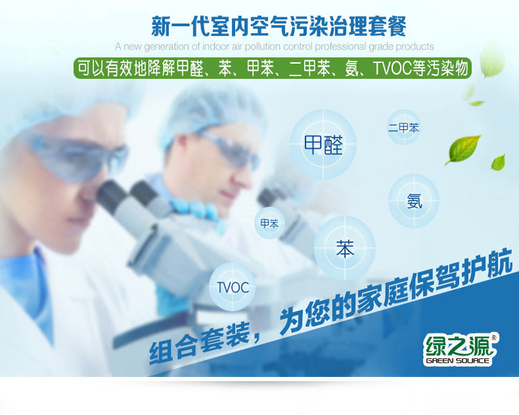 
                                        
                                                            绿之源 80~100㎡纳米改性光触媒除甲醛清除剂液化活性炭喷剂 新房装修去甲醛喷雾剂抗菌防霉新车除臭去异味                