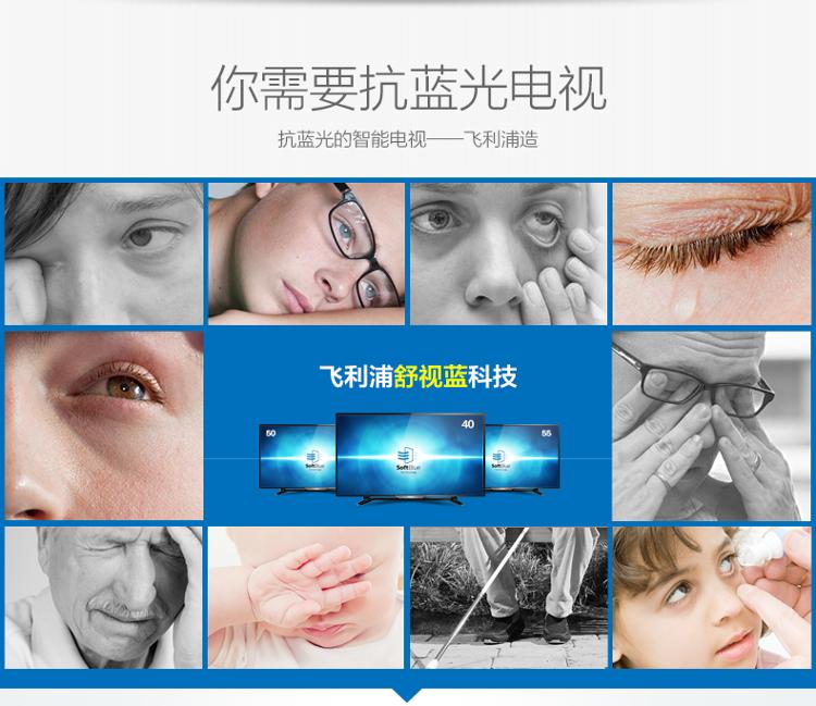 飞利浦（PHILIPS）43PFF5650/T3 43英寸 8核Andriod4.4智能(舒视蓝、抗蓝光)护眼全高清LED液晶电视（黑色）