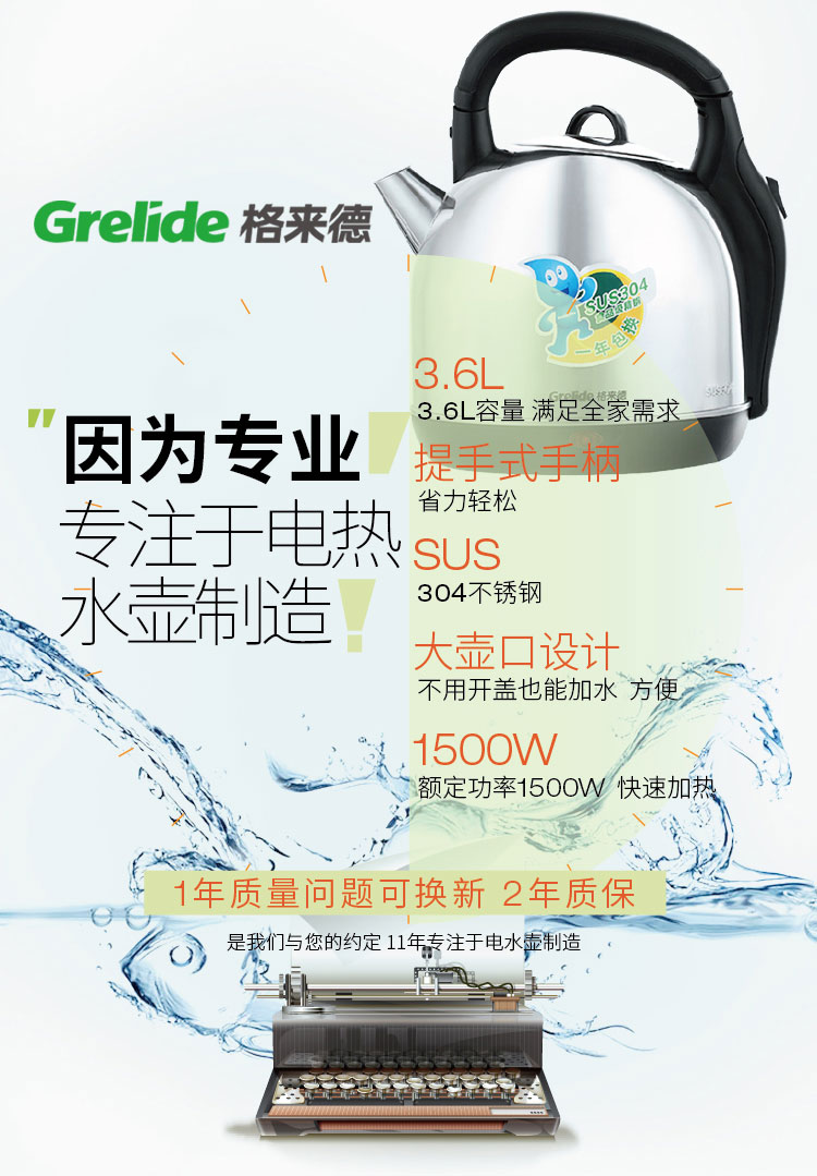 
                                        格来德（Grelide）电水壶304不锈钢WWK-3602S                