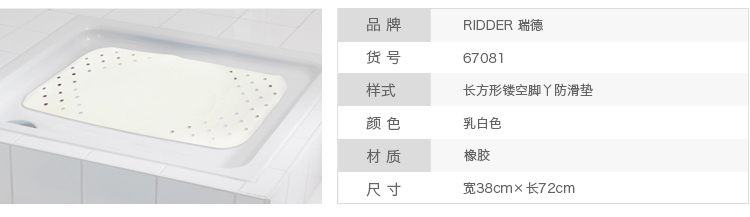 德国瑞德 RIDDER 长方形镂空脚丫防滑垫 PVC环保材质 38*72cm 乳白色 67081