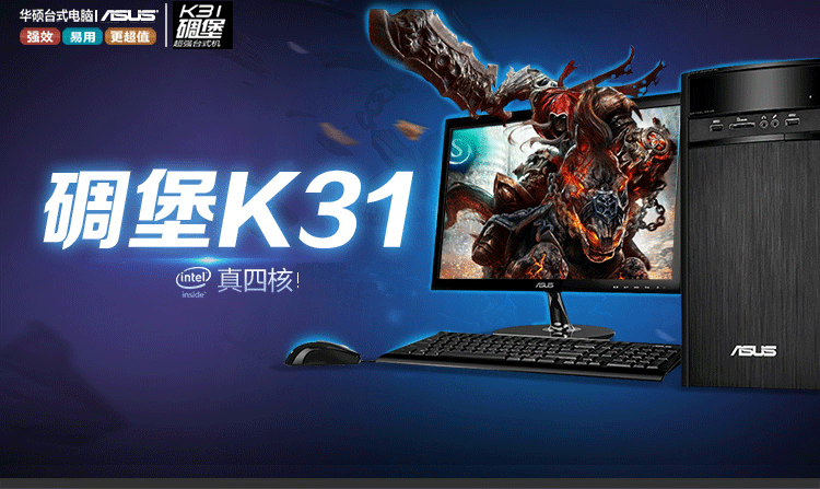 
                                        华硕（ASUS）碉堡K31AN 台式电脑（四核J2900 4G 500GB GT720 2G独显 Win10 黑色）19.5英寸                